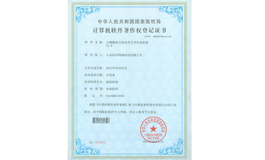 公路路政行政處罰文書生成系統