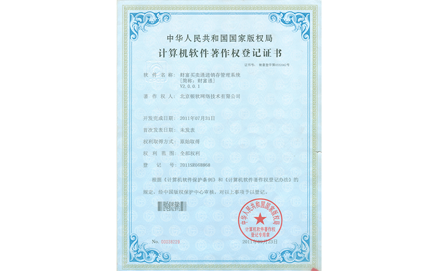 財富買賣通進銷存管理系統