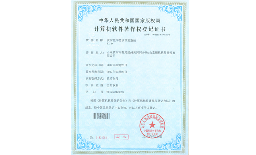 黃河數字防洪預案系統