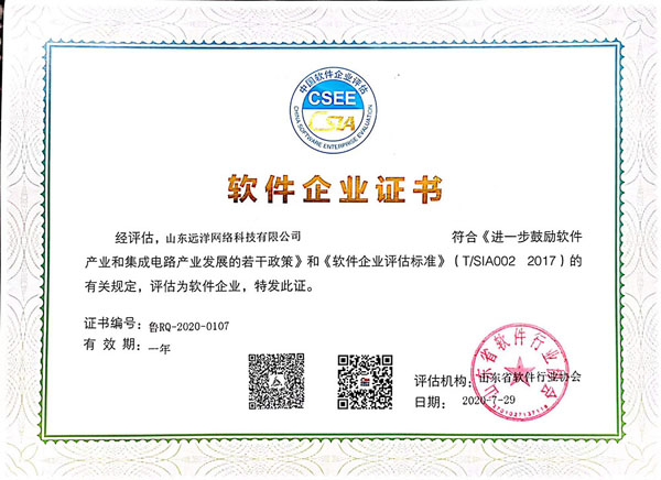 軟件企業證書